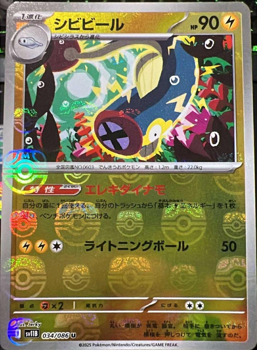 Japanese Black Bolt Eelektrik [Master-Ball] Pokémon card